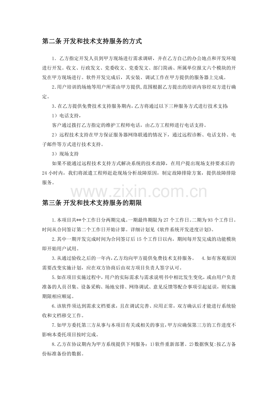 软件系统开发合同范本.doc_第2页