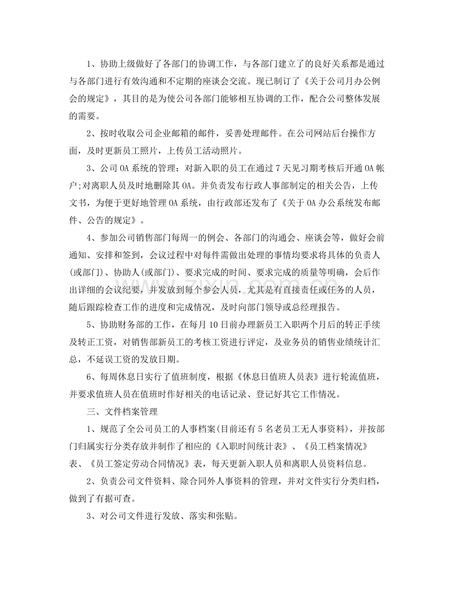 行政助理职位个人工作总结报告 .docx_第2页
