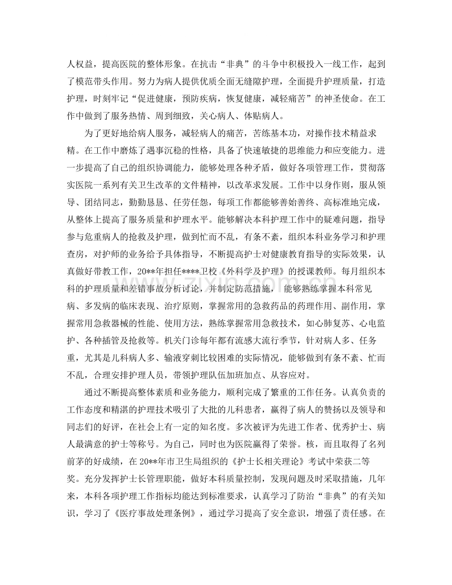 主管护师年终个人工作总结.docx_第2页