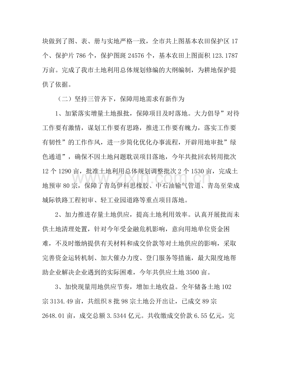 2020年市国土局年终工作总结.docx_第2页