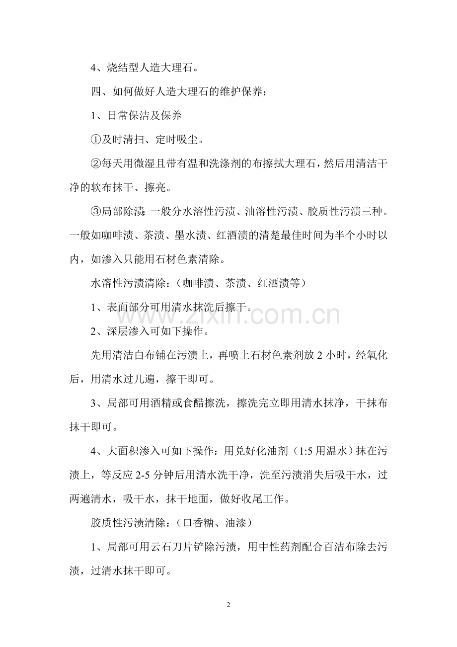 大理石的保养及日常护理.doc_第2页