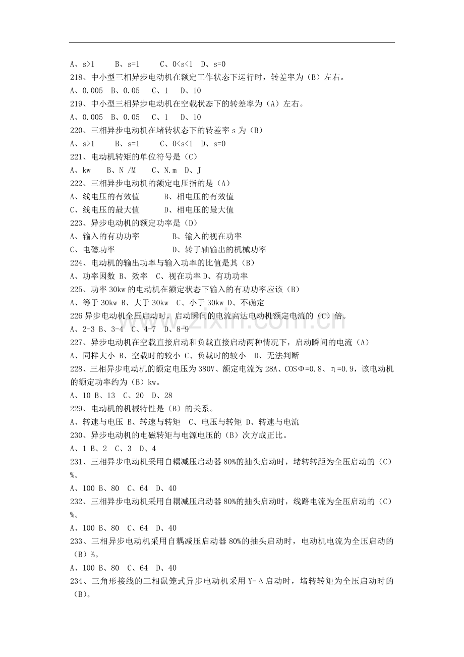 低压电工运行.doc_第2页