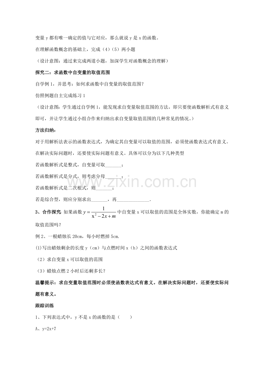 九年级数学下册 5.1 函数与它的表示法教学设计 （新版）青岛版-（新版）青岛版初中九年级下册数学教案.doc_第2页