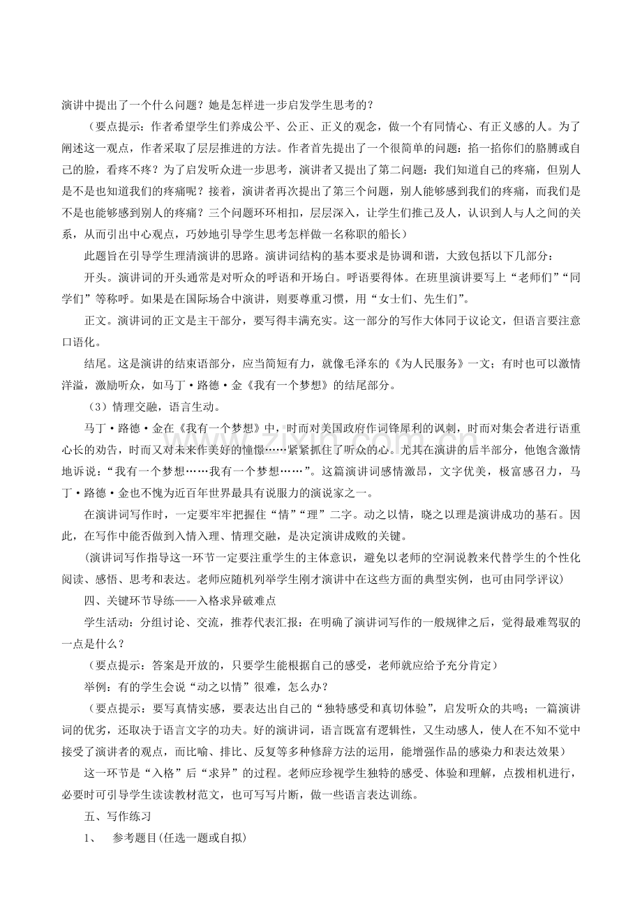 八年级语文下册 第四单元 写作《写一篇演讲词》教学设计 语文版-语文版初中八年级下册语文教案.doc_第2页