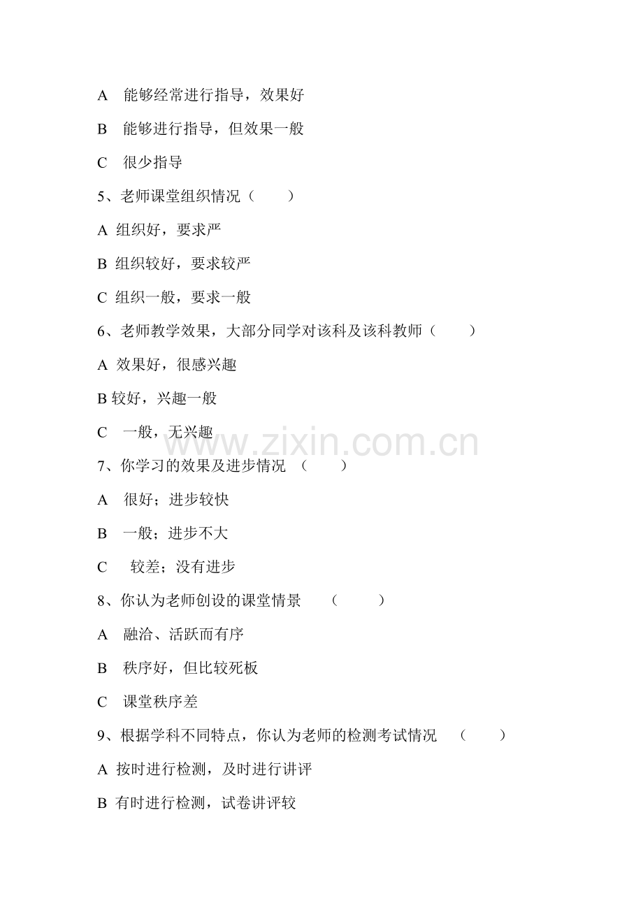 学生评教问卷调查.doc_第2页