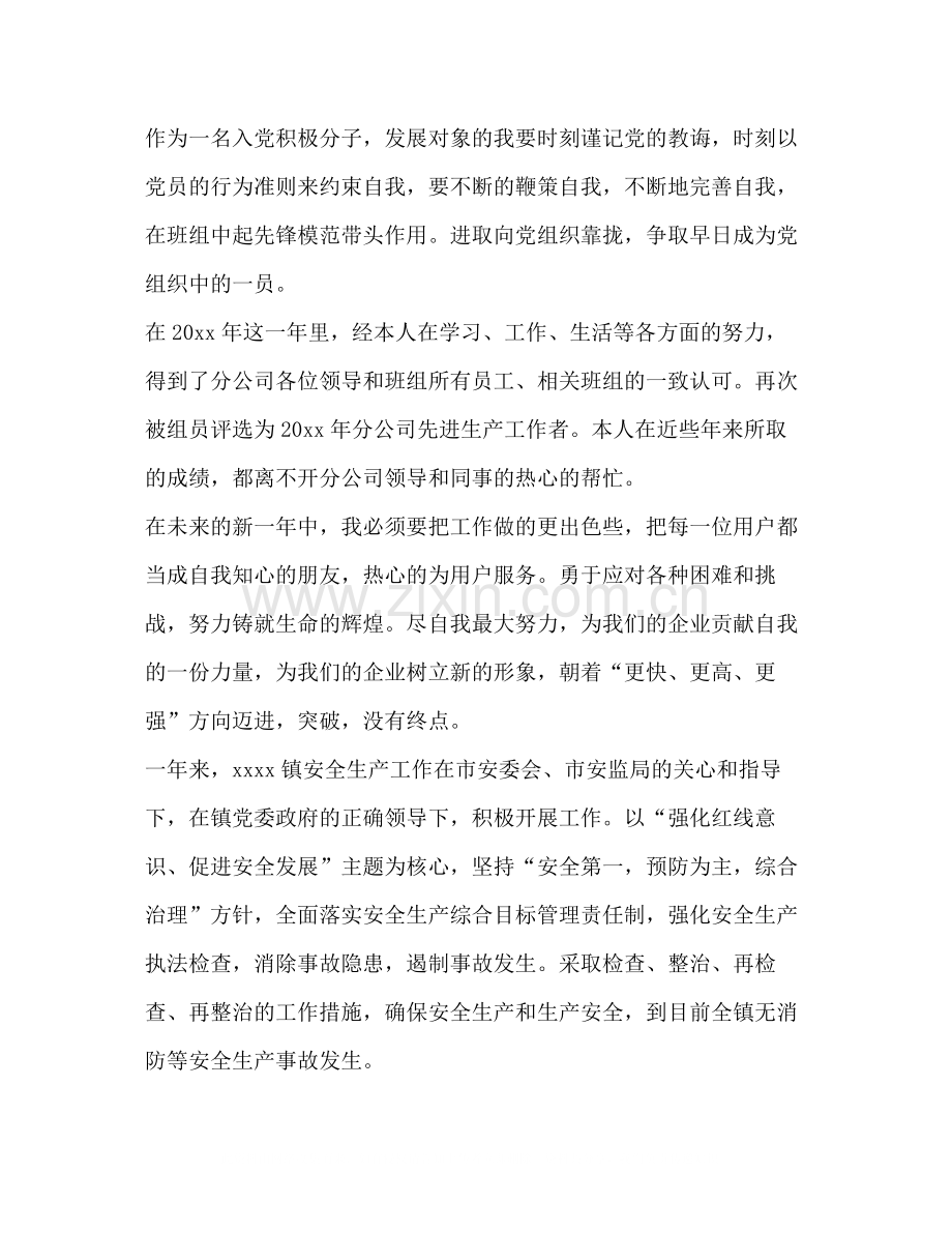 安全生产工作总结4篇.docx_第2页