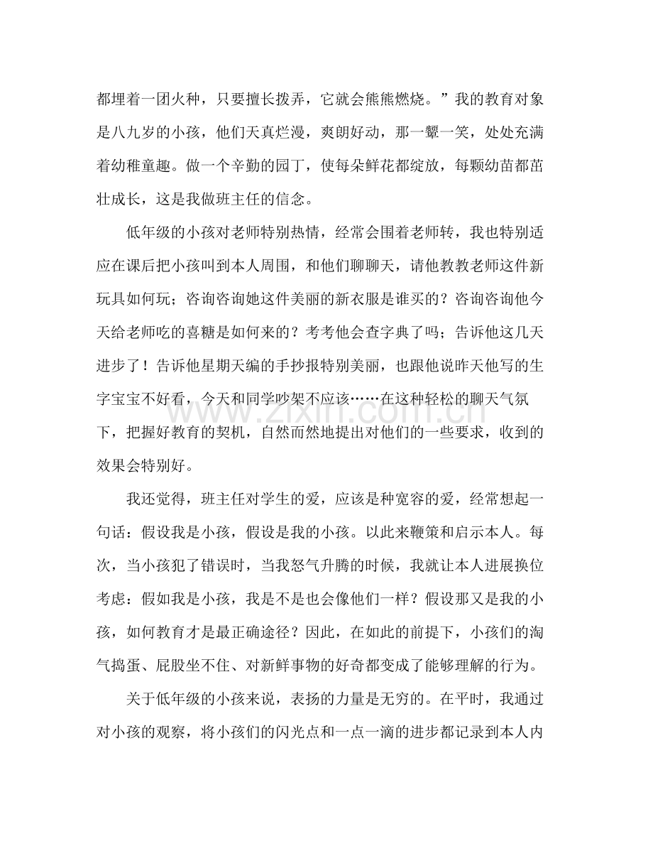 小学二年级班主任工作参考总结－－关心孩子（通用）.docx_第2页