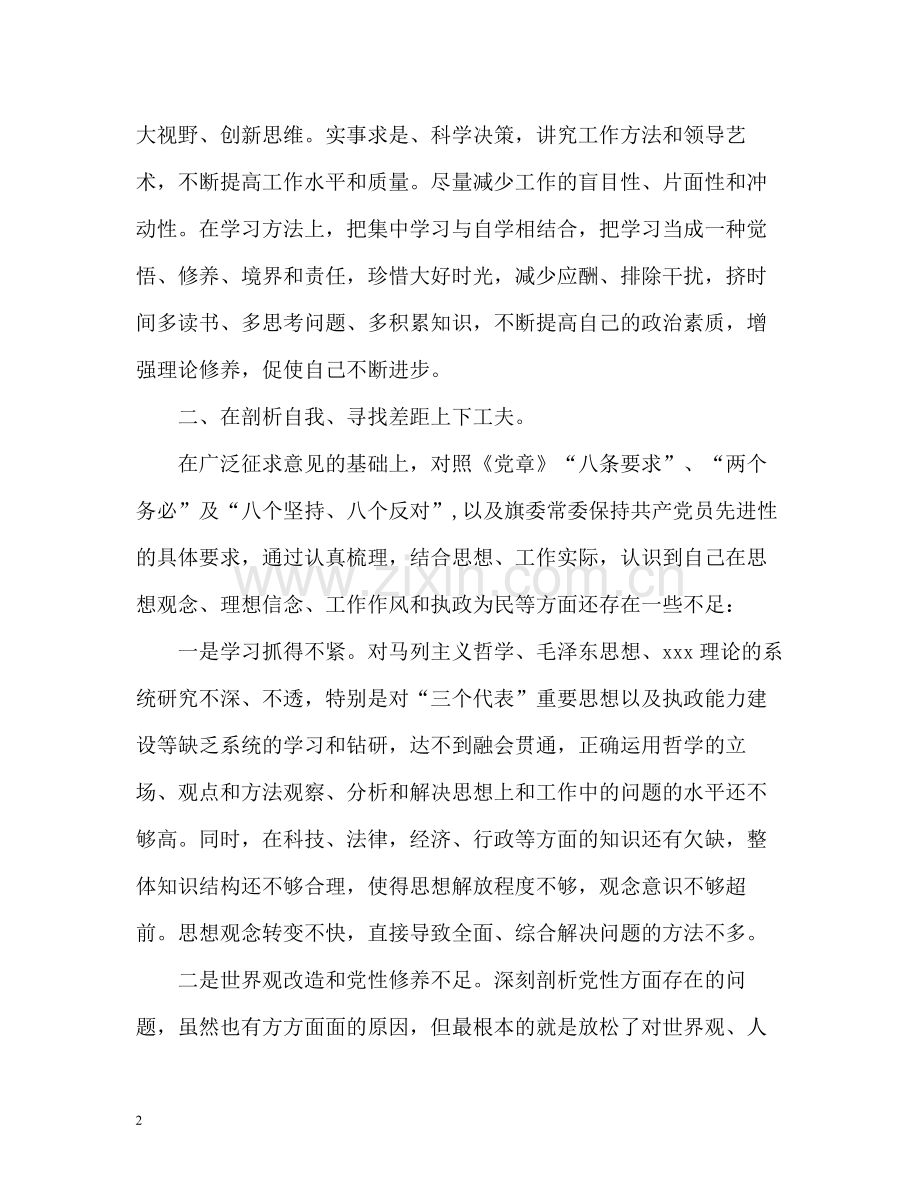 乡镇干部自我总结.docx_第2页