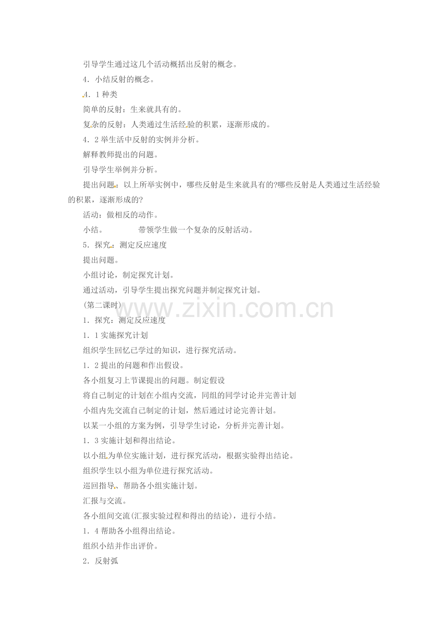 吉林省长春市七年级生物下册 4.6.3神经调节的基本方式教案 新人教版-新人教版初中七年级下册生物教案.doc_第2页