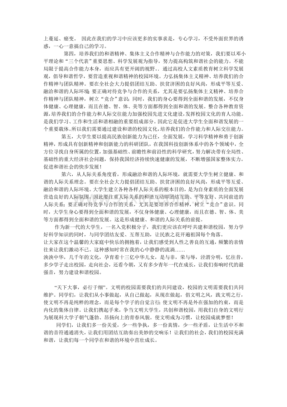 大学生该怎样建设和谐社会.doc_第2页