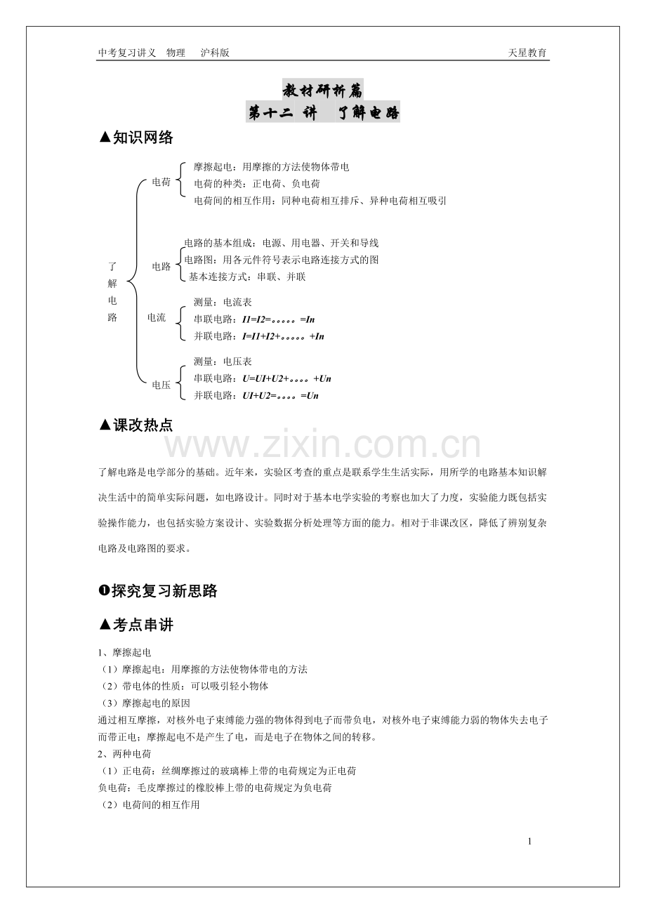 第十二讲中考复习讲义9.7.doc_第1页