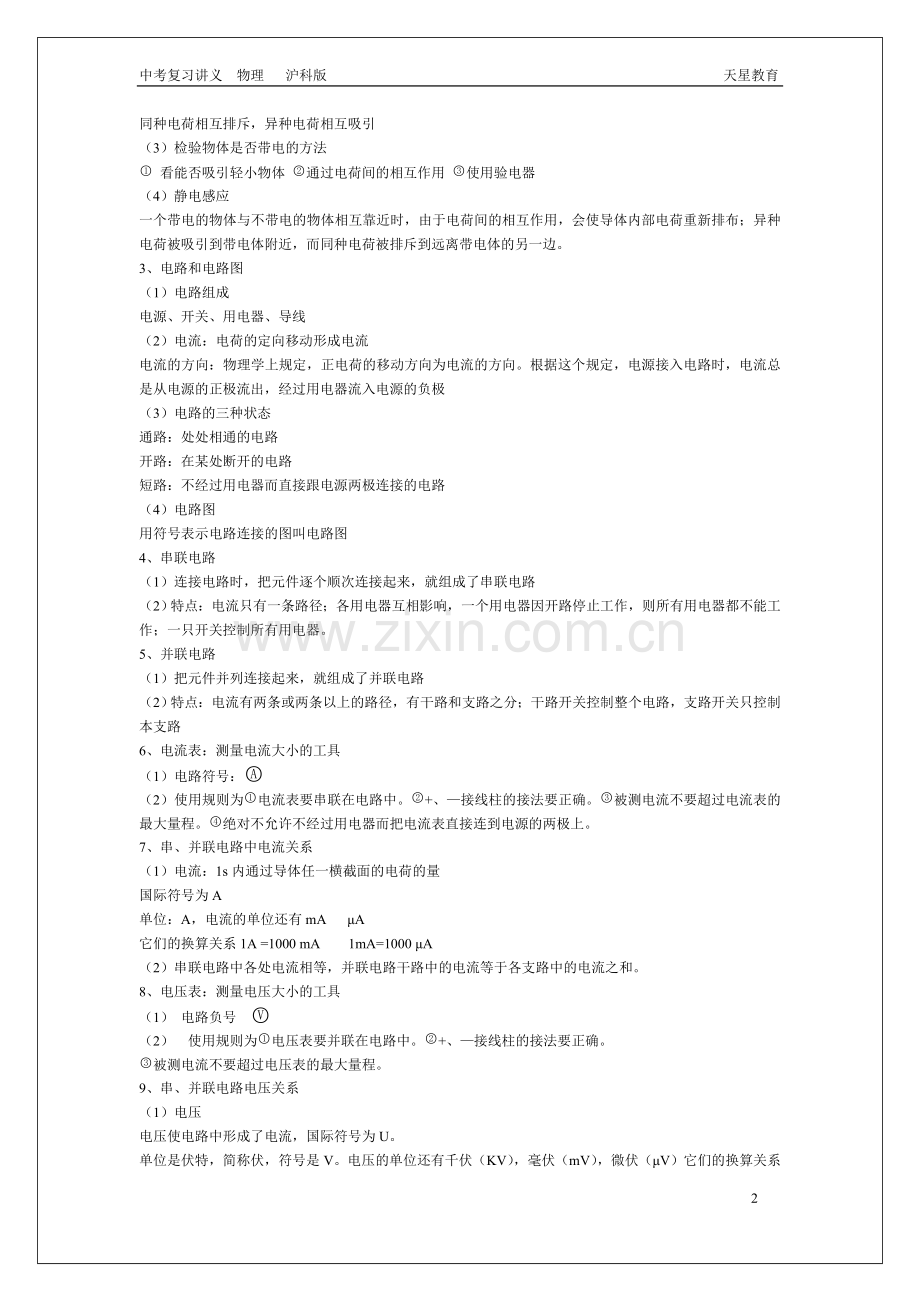第十二讲中考复习讲义9.7.doc_第2页
