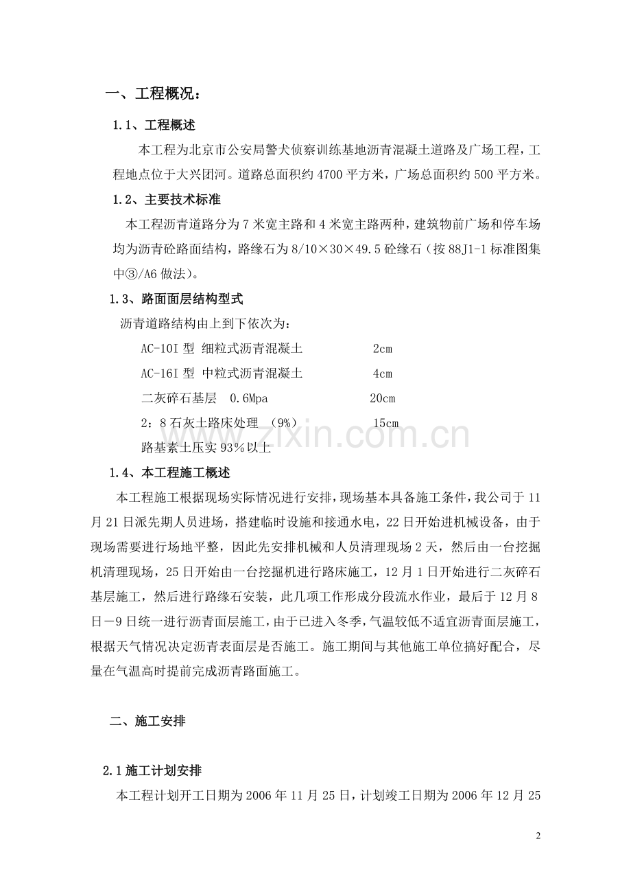 犬基地沥青面层方案.doc_第2页