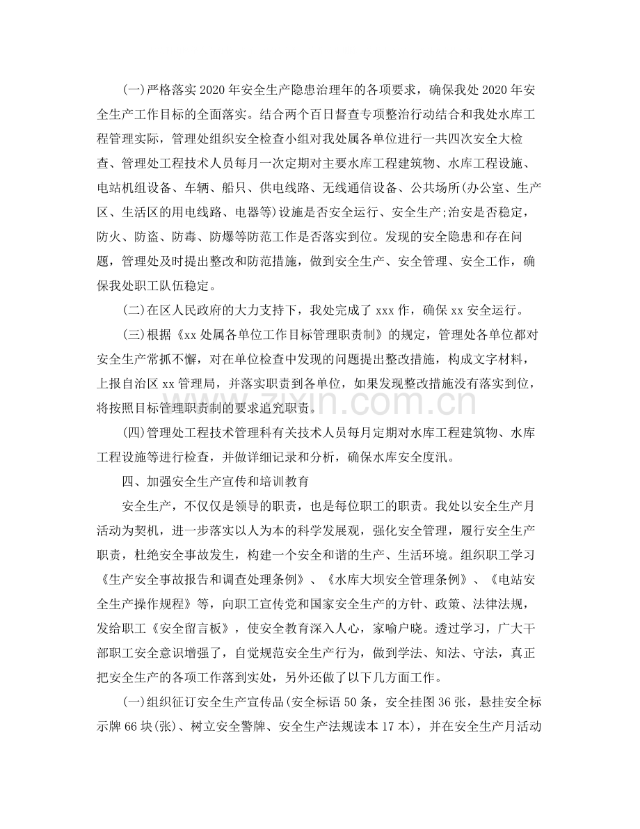 安全生产工作年终个人总结.docx_第2页