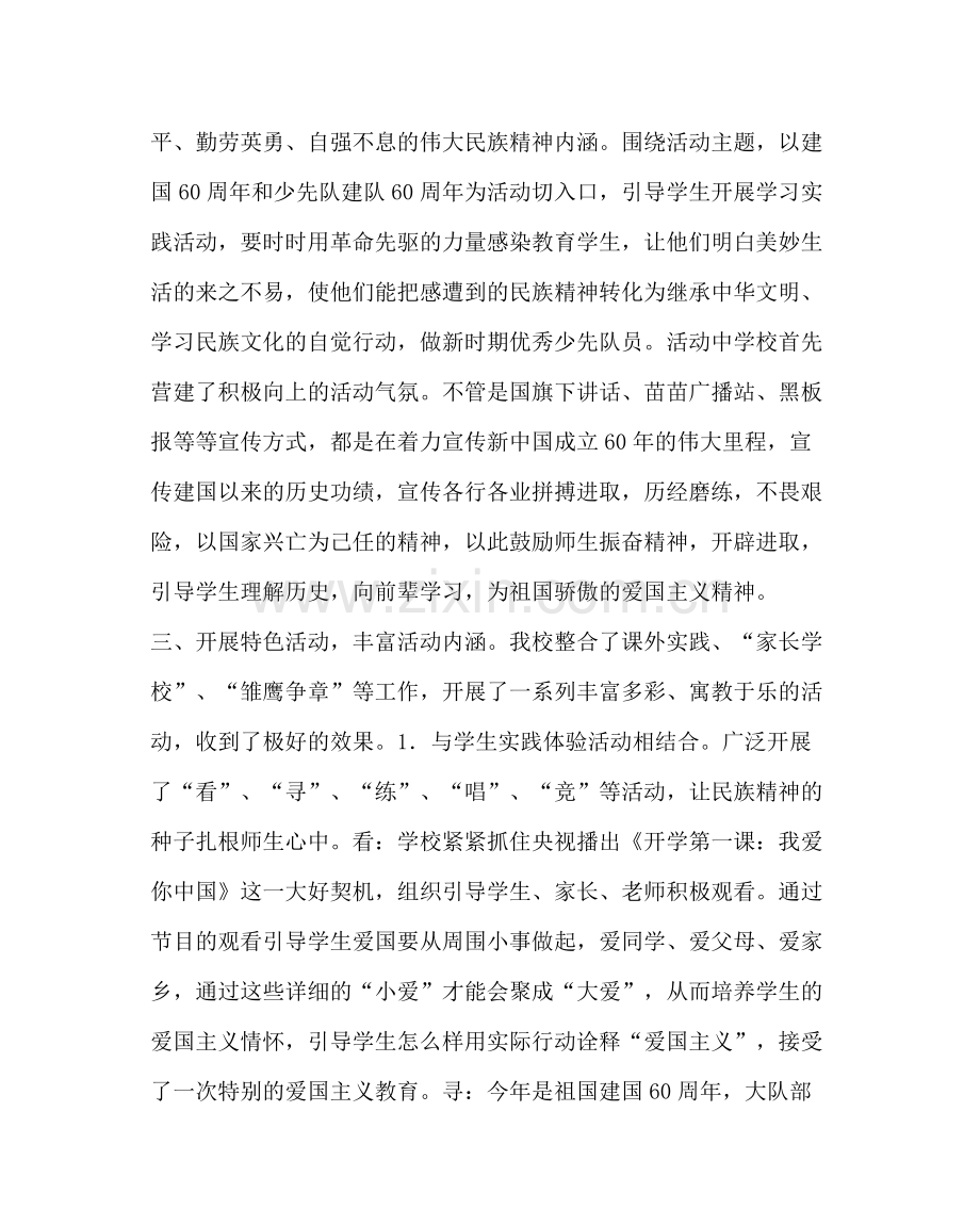 政教处范文民族精神教育月活动总结.docx_第2页