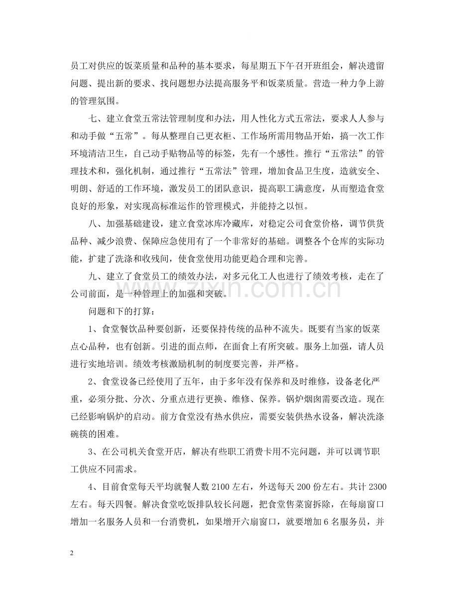 企业食堂年终总结.docx_第2页