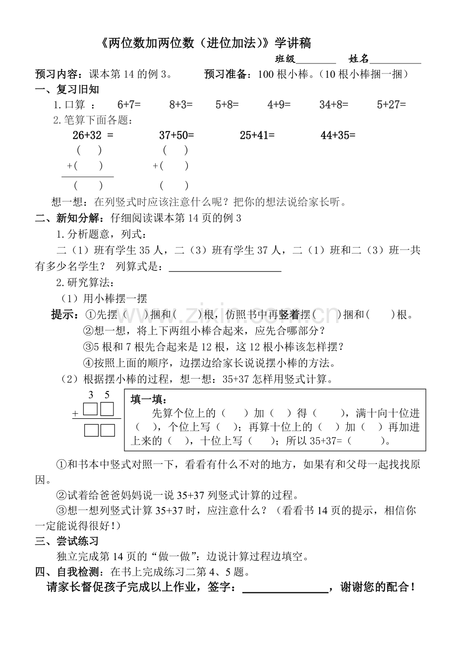 进位加法)学讲稿.doc_第1页