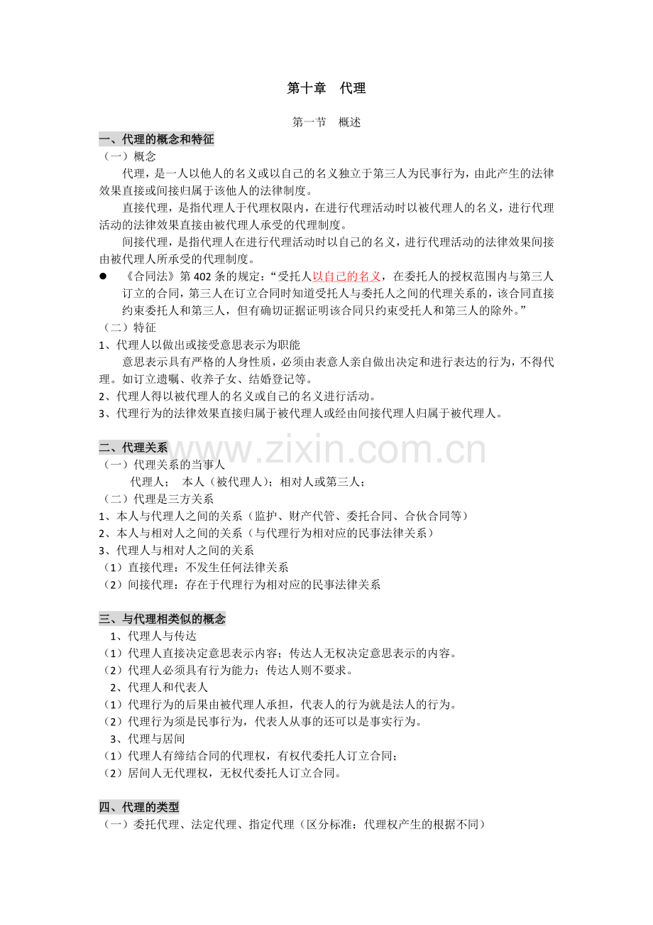 第10章代理.docx_第1页