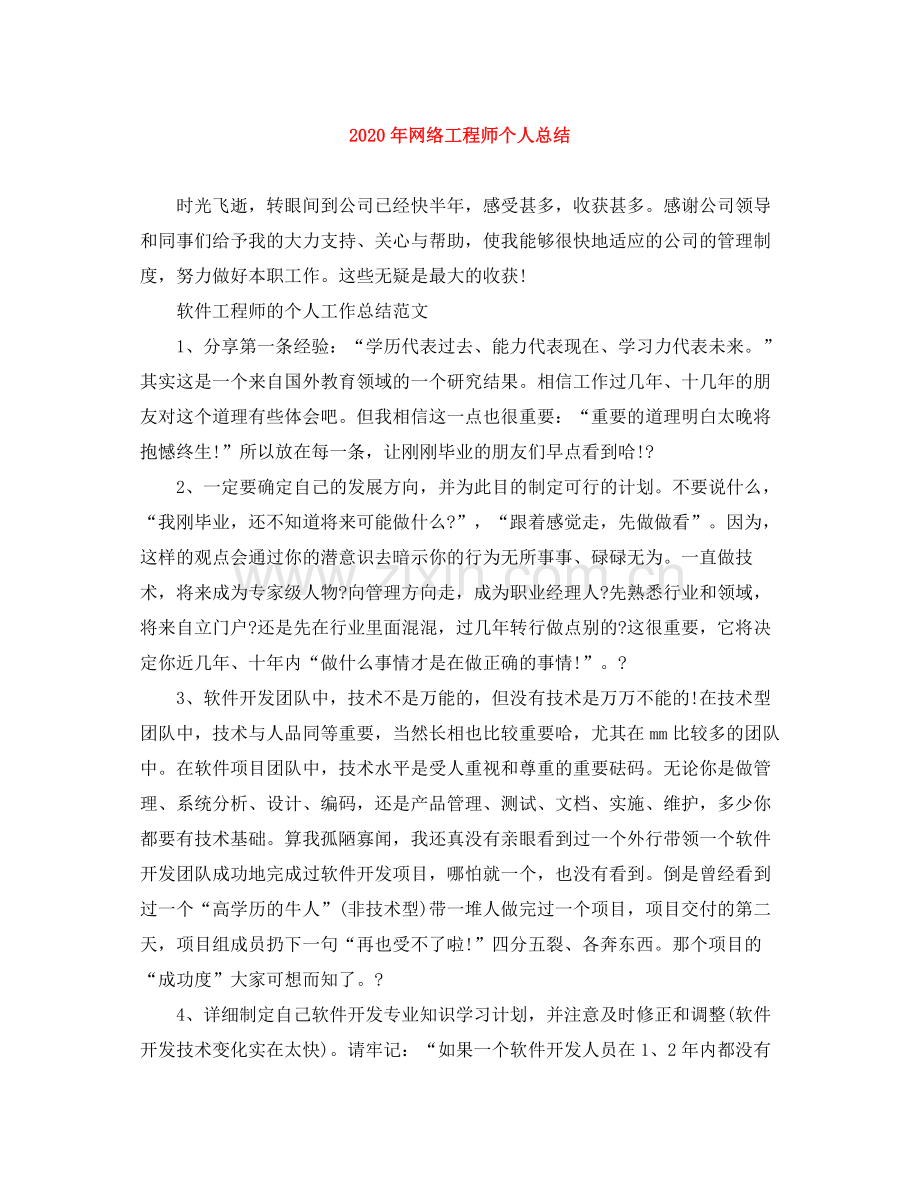 2020年网络工程师个人总结.docx_第1页