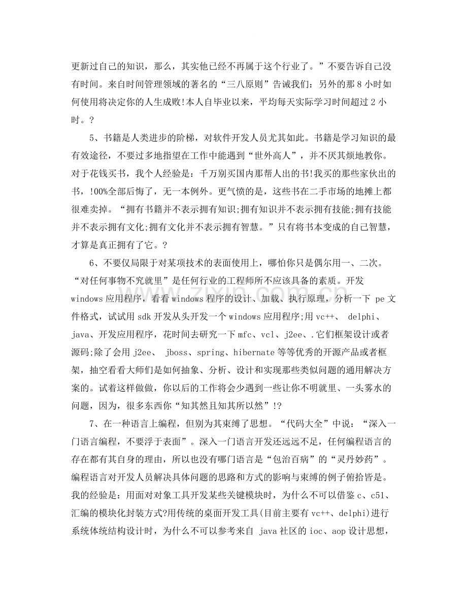 2020年网络工程师个人总结.docx_第2页