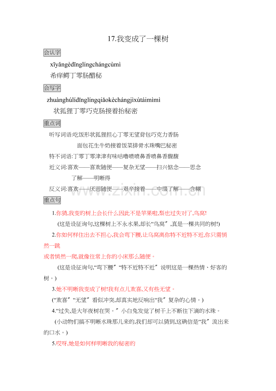 部编版三年级语文下册知识点总结课堂笔记17我变成了一棵树.doc_第1页