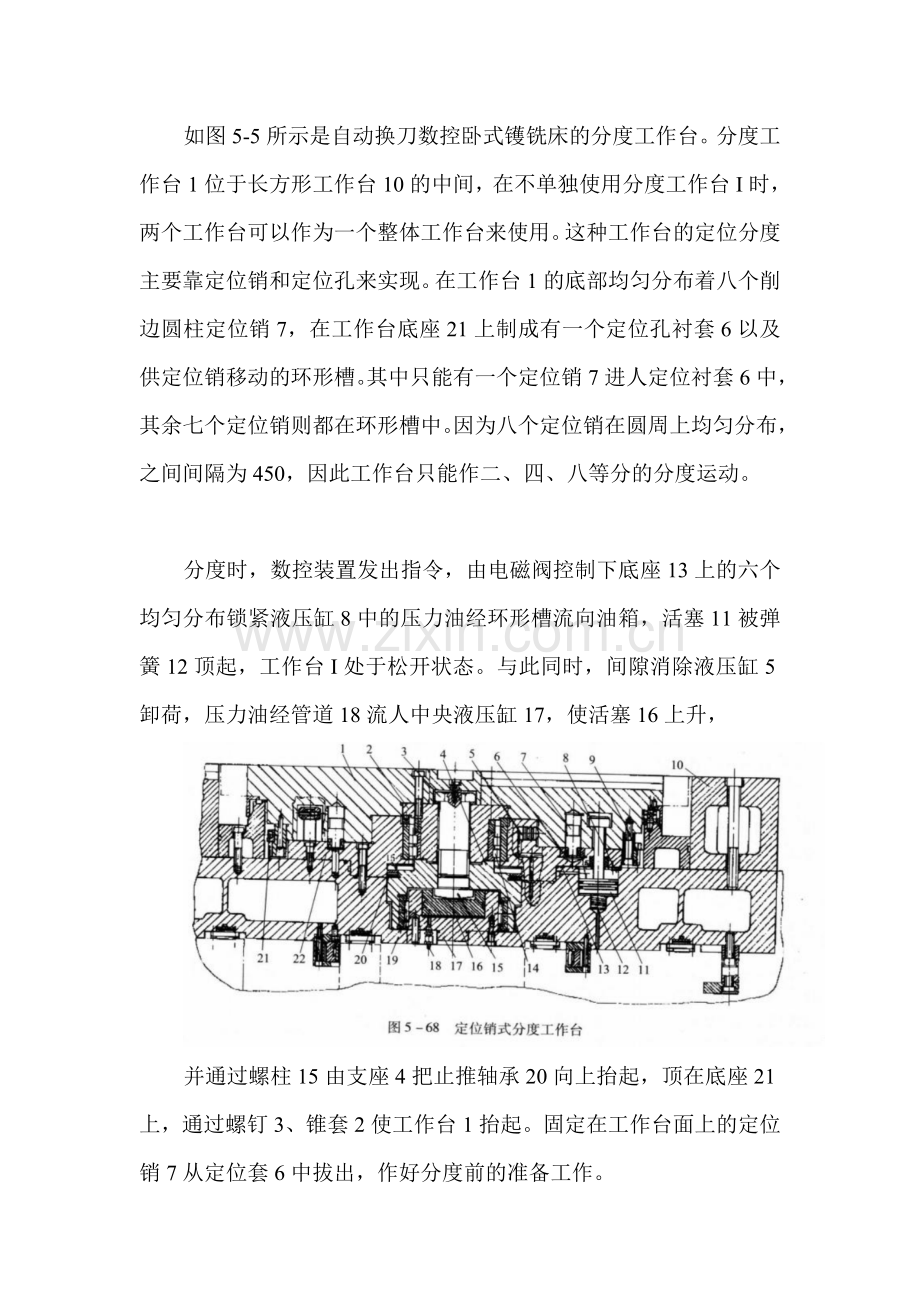 定位销式分度工作台.doc_第1页