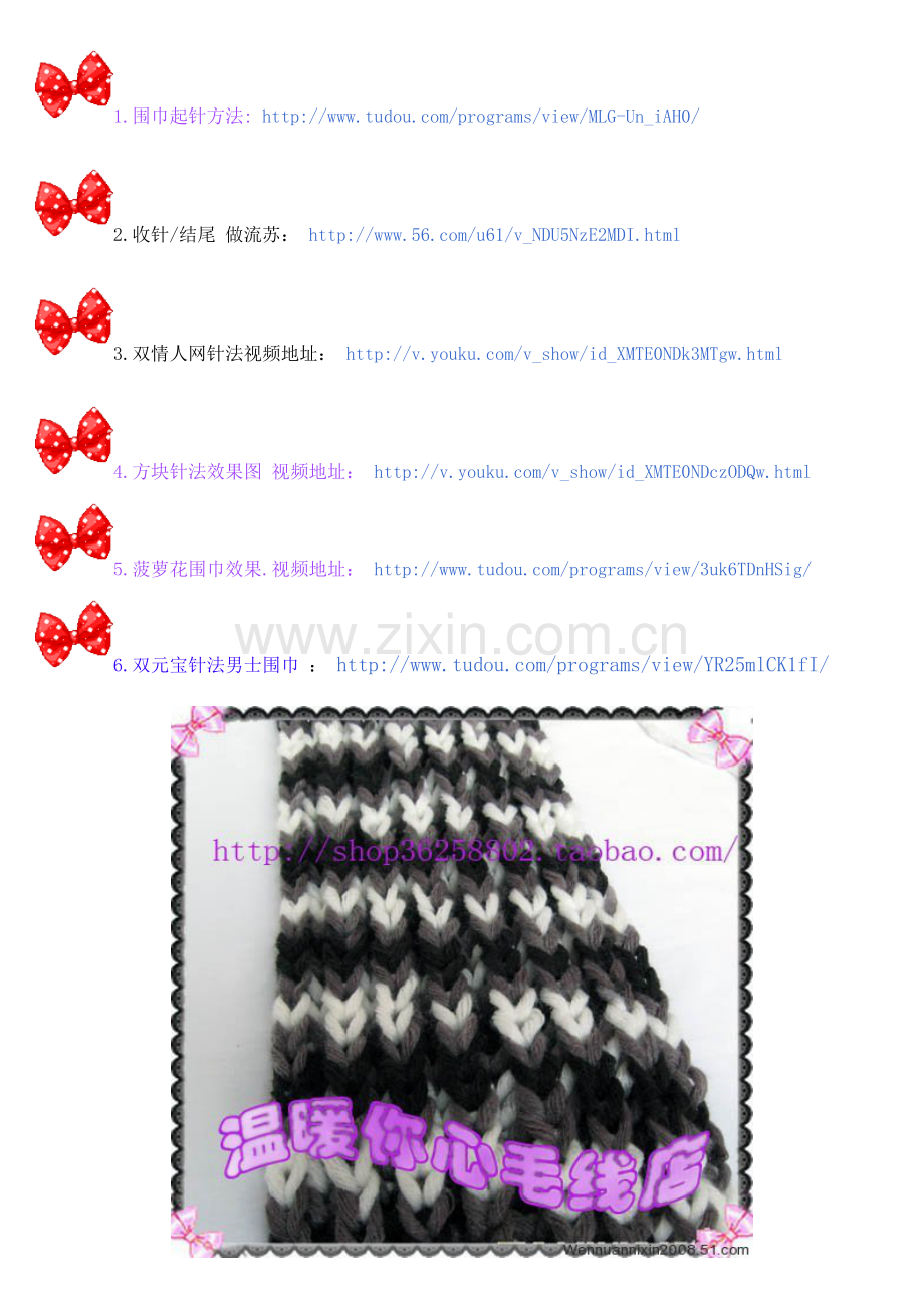各种围巾织法.doc_第1页