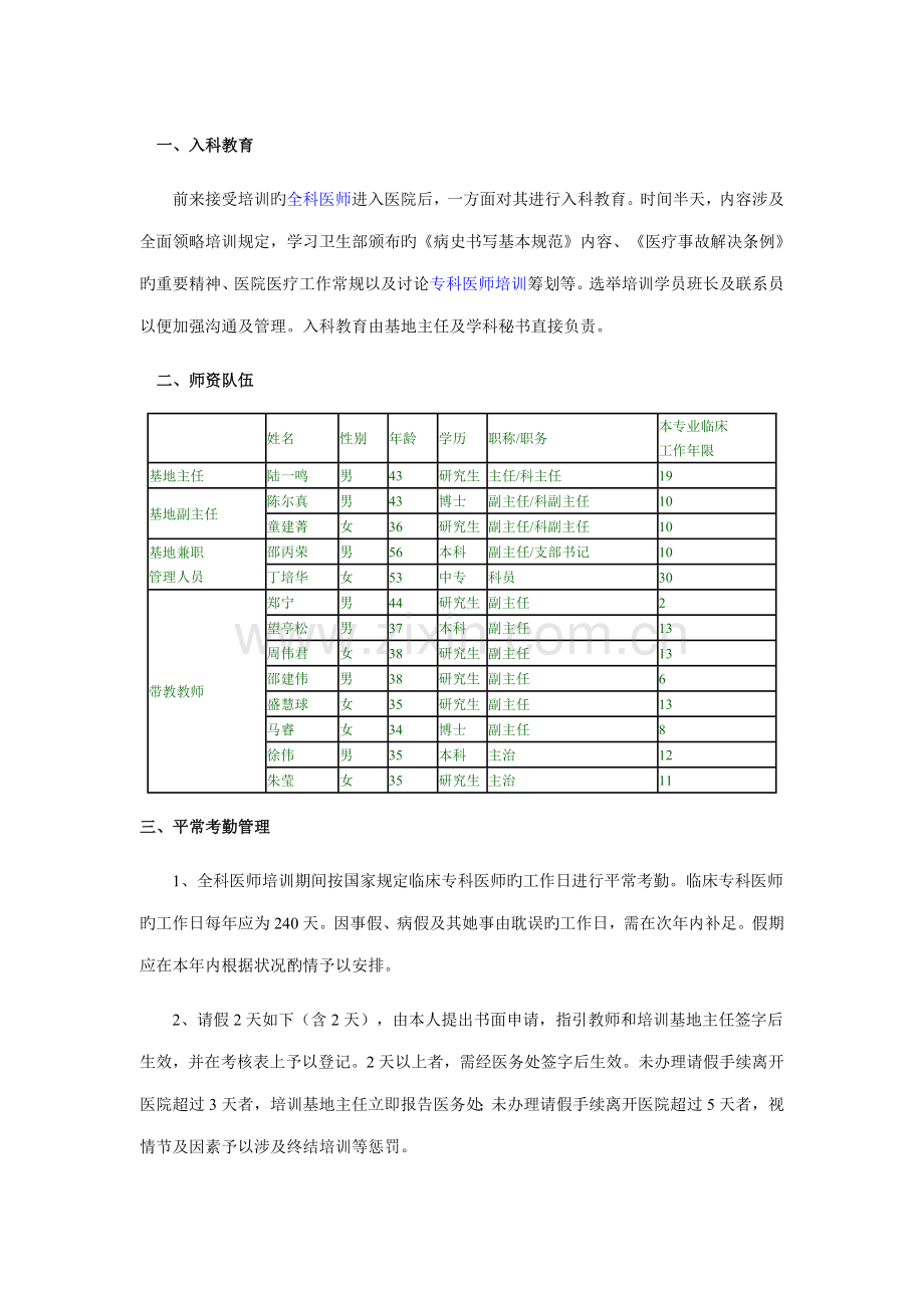 新版全科医师培训综合计划.doc_第1页