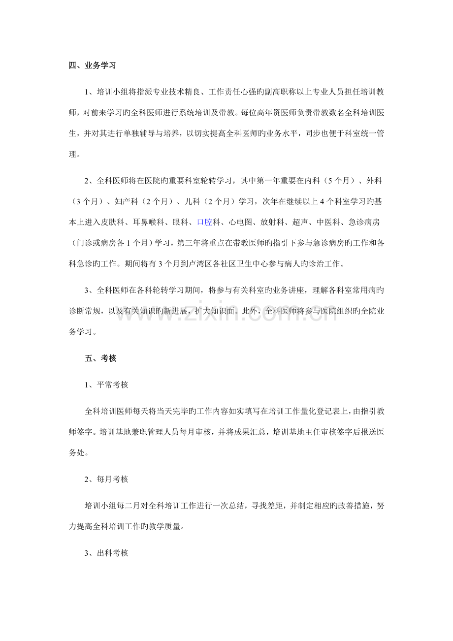 新版全科医师培训综合计划.doc_第2页