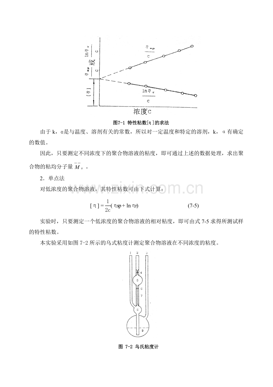 石工10-7班+10101138+唐旭囡+聚合物分子量的测定+30.doc_第2页
