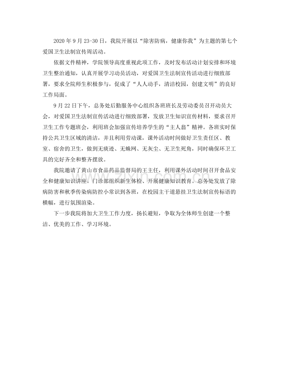 2020年爱国卫生法制宣传周活动总结3篇.docx_第2页