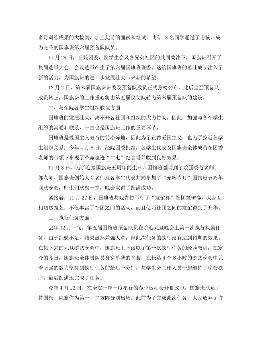 2020年院国旗班年终工作总结范文.docx_第2页