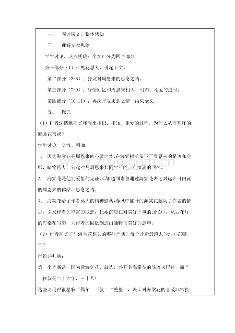 九年级语文《西花厅的海棠花又开了》教学设计.docx_第2页