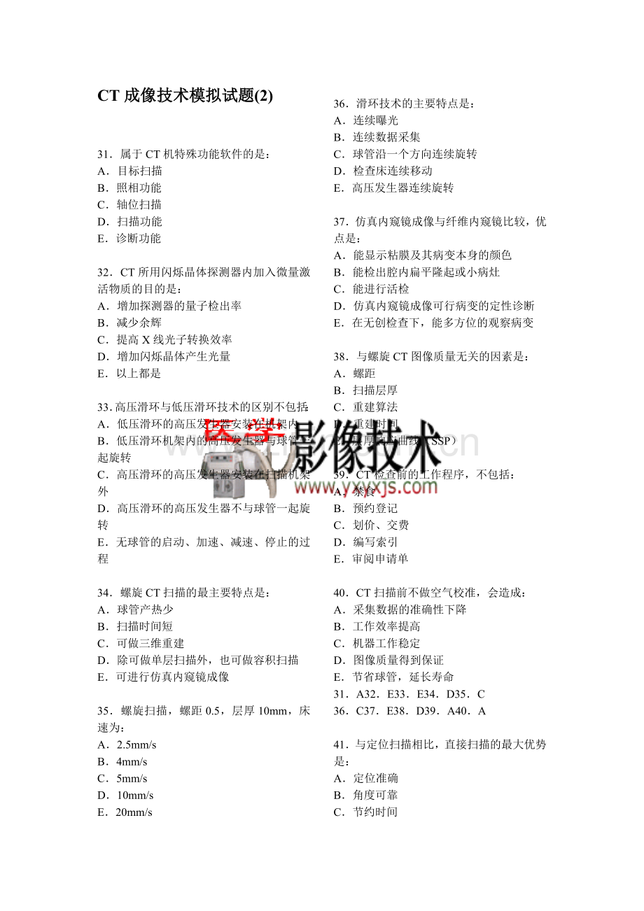 CT成像技术模拟试题(2).doc_第1页