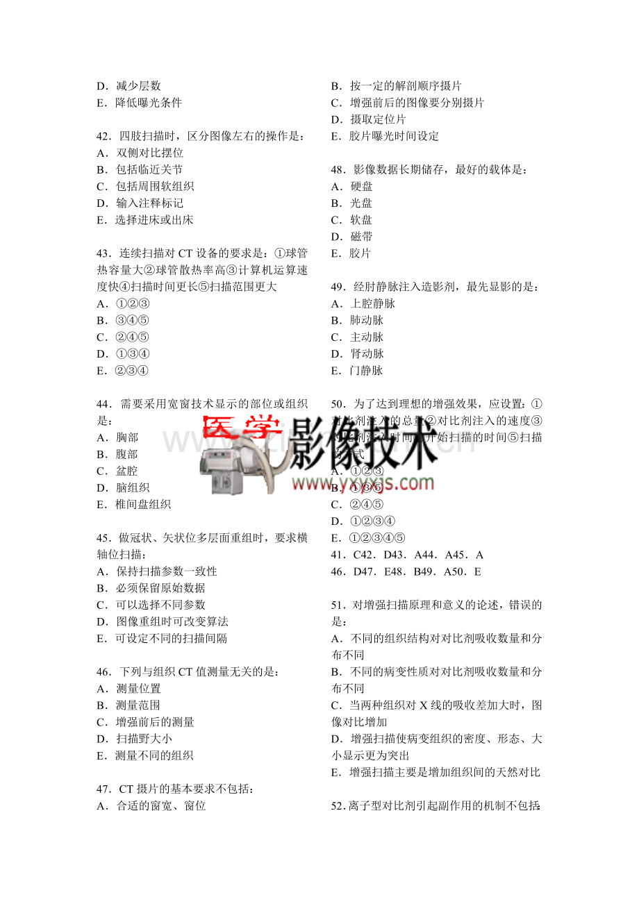 CT成像技术模拟试题(2).doc_第2页