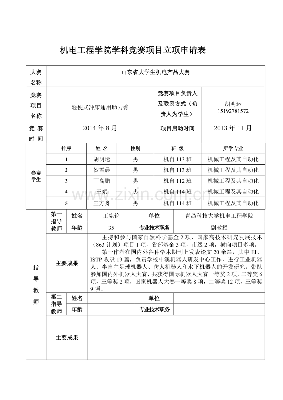 山东省机电产品 轻便式助力臂.doc_第2页