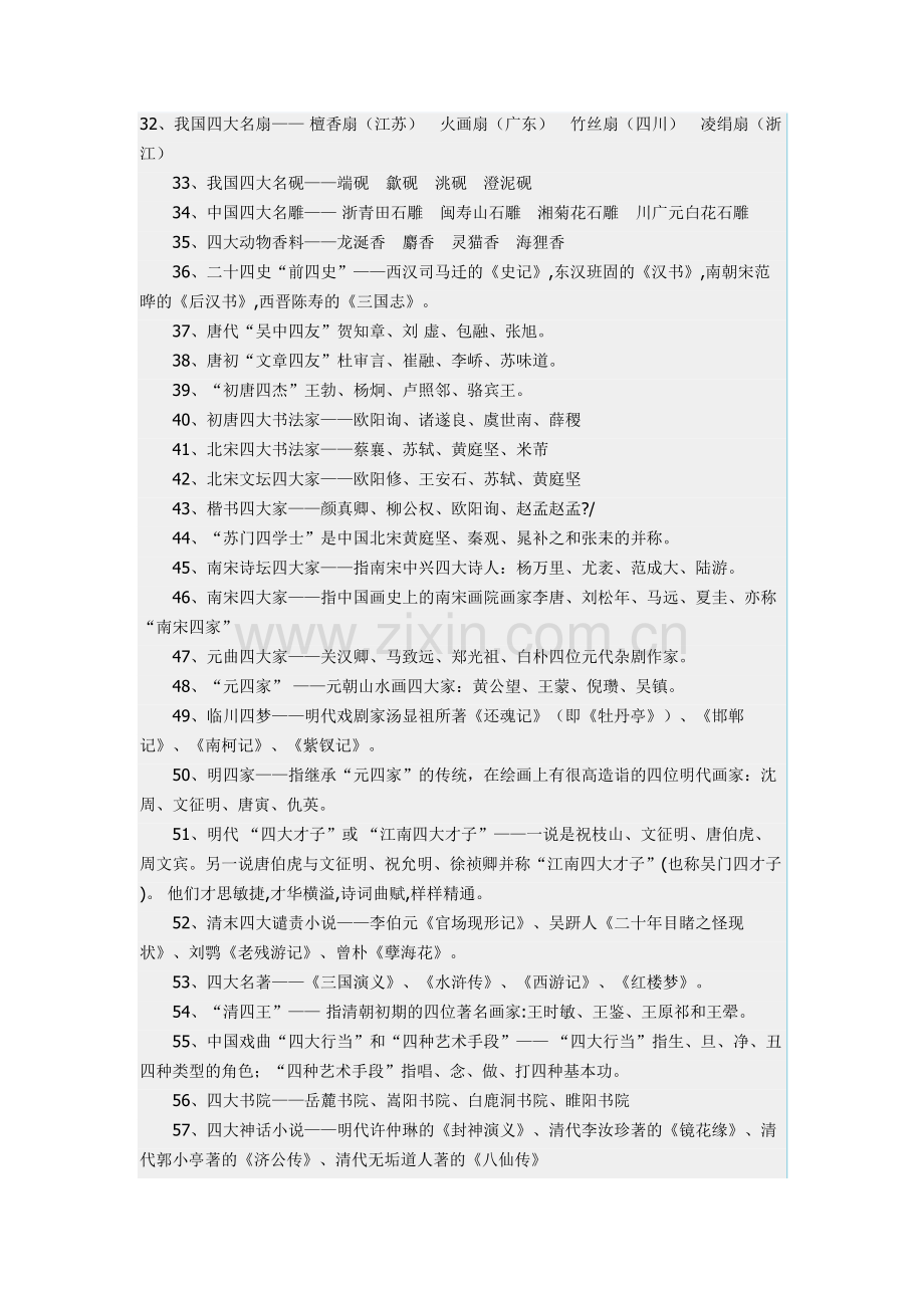 欧洲文学中的四大吝啬鬼.doc_第2页