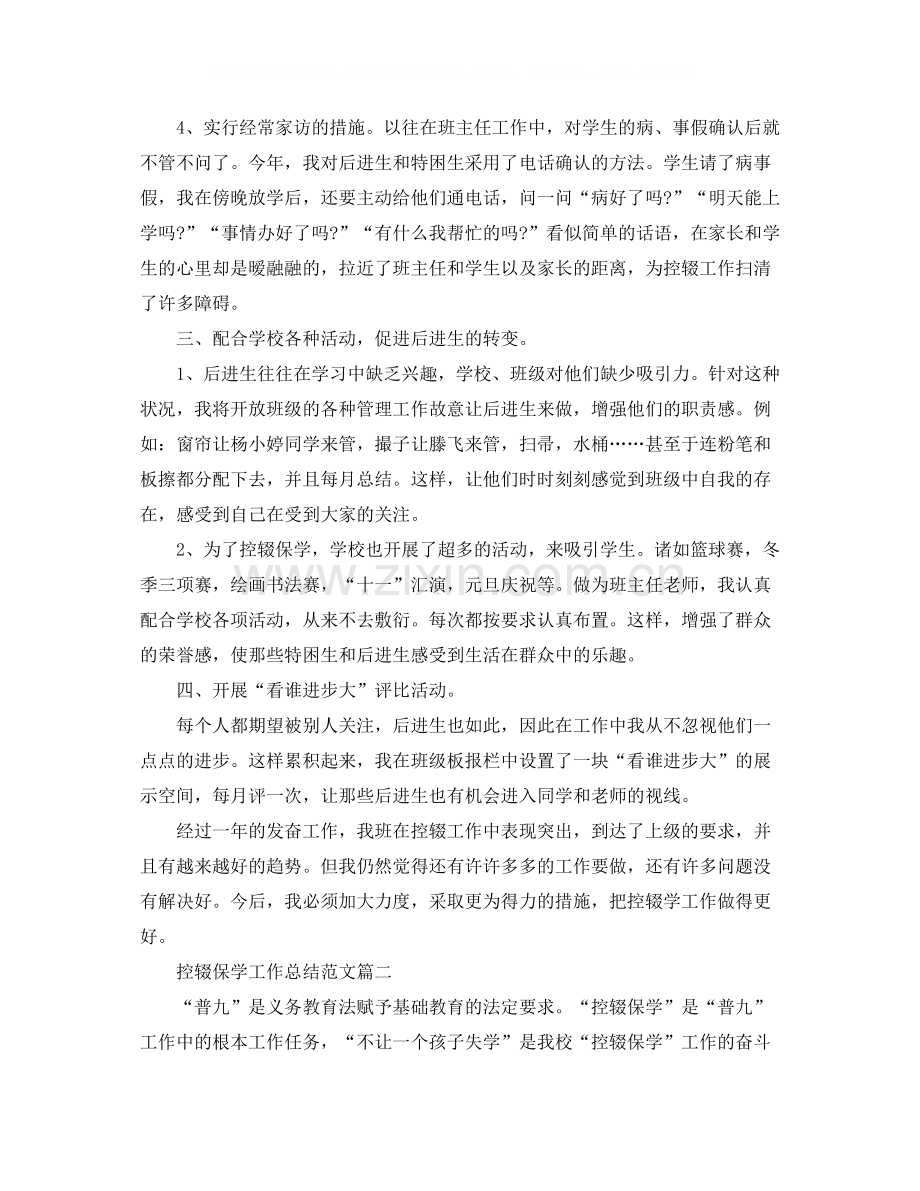 控辍保学工作总结范文2.docx_第2页