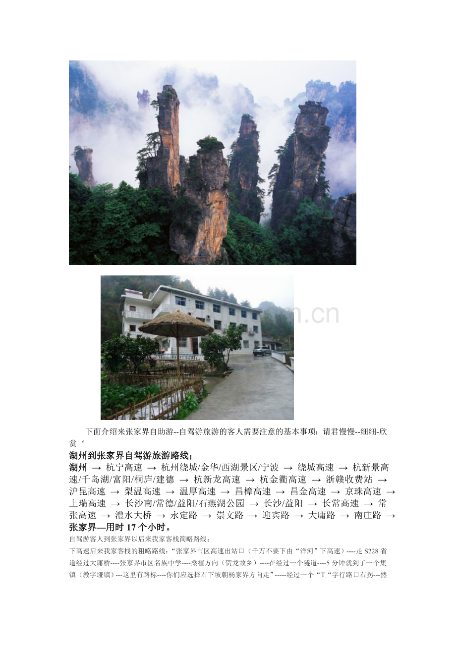 湖州到张家界自驾游自助游旅游攻略.doc_第2页