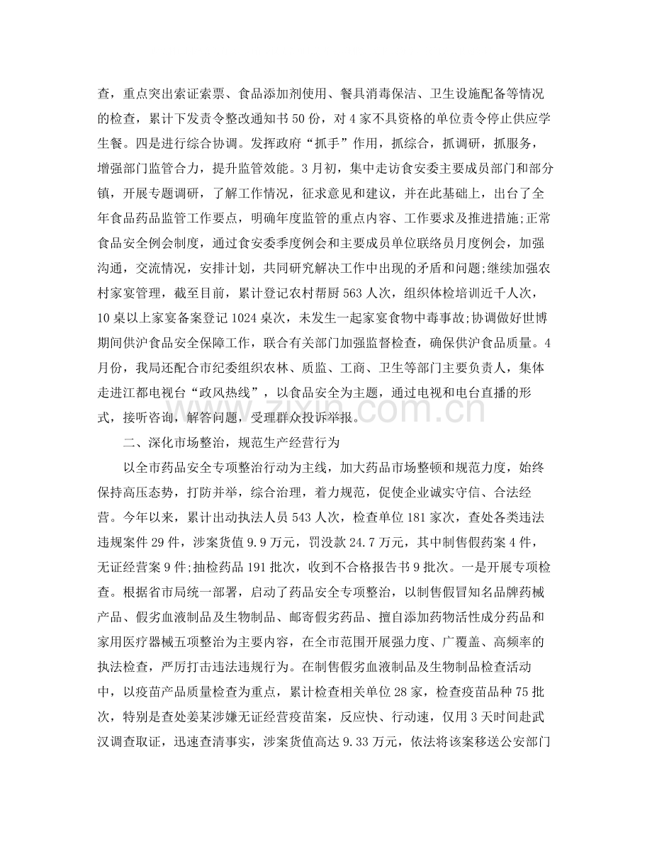 食品采购年终个人工作总结.docx_第2页