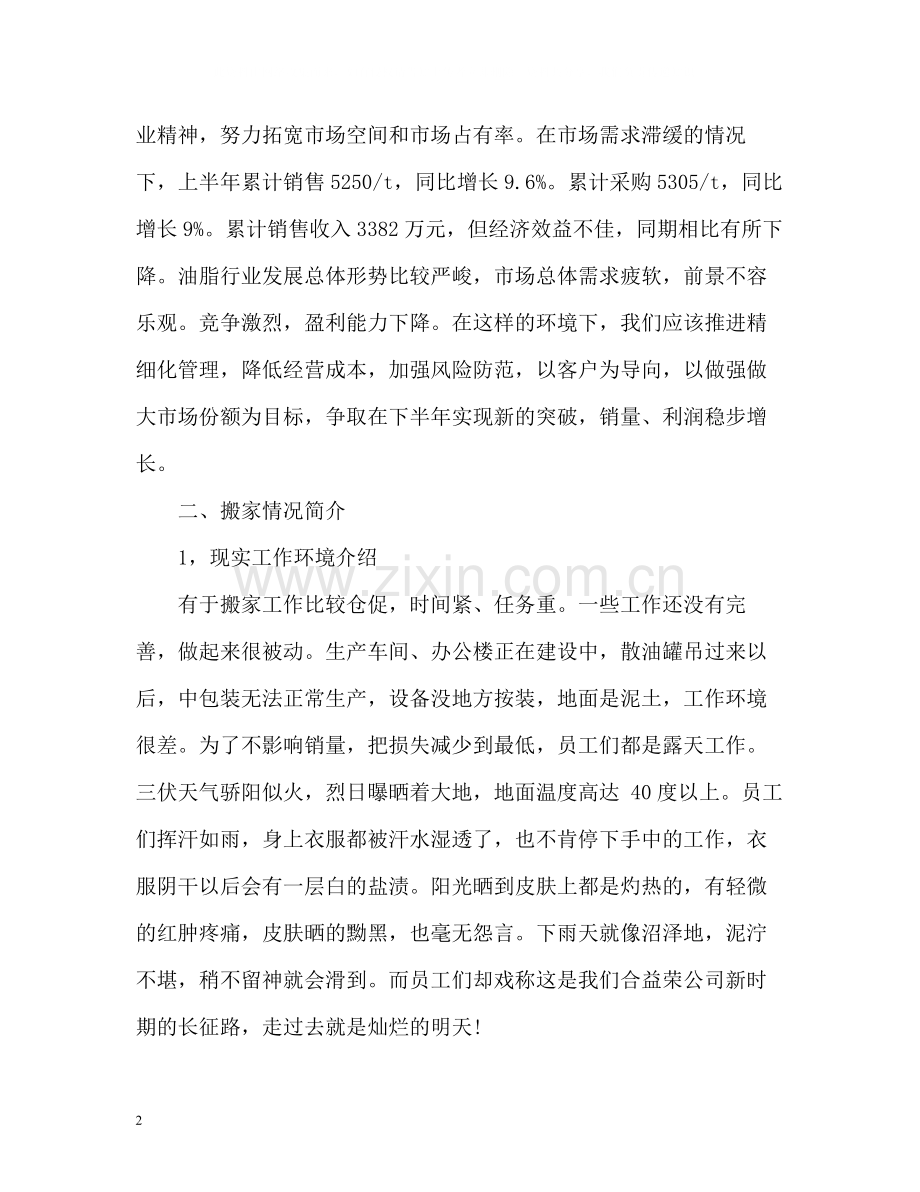 经营销售部年度工作总结.docx_第2页