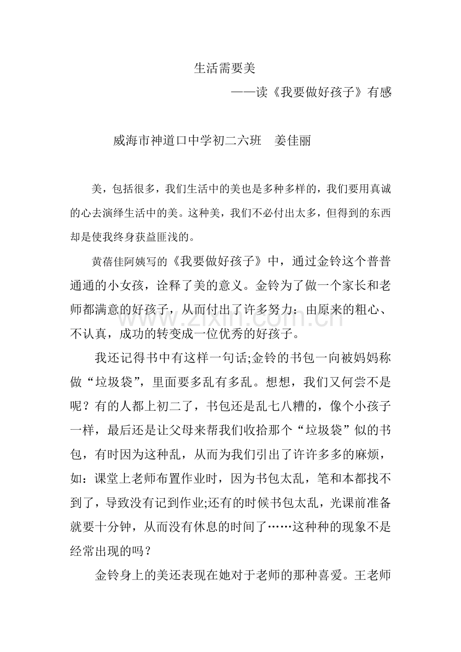 生活需要美.doc_第1页