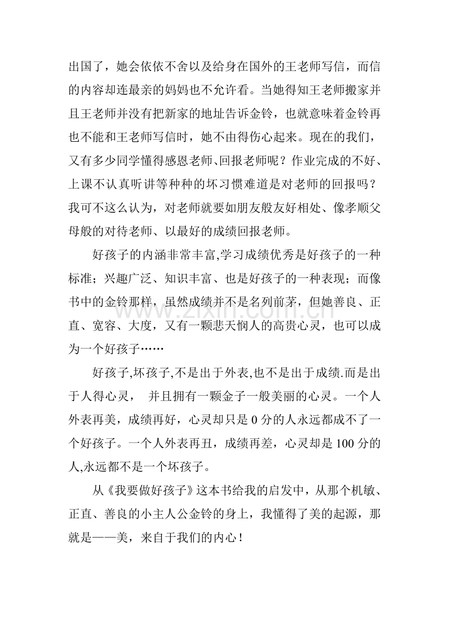 生活需要美.doc_第2页