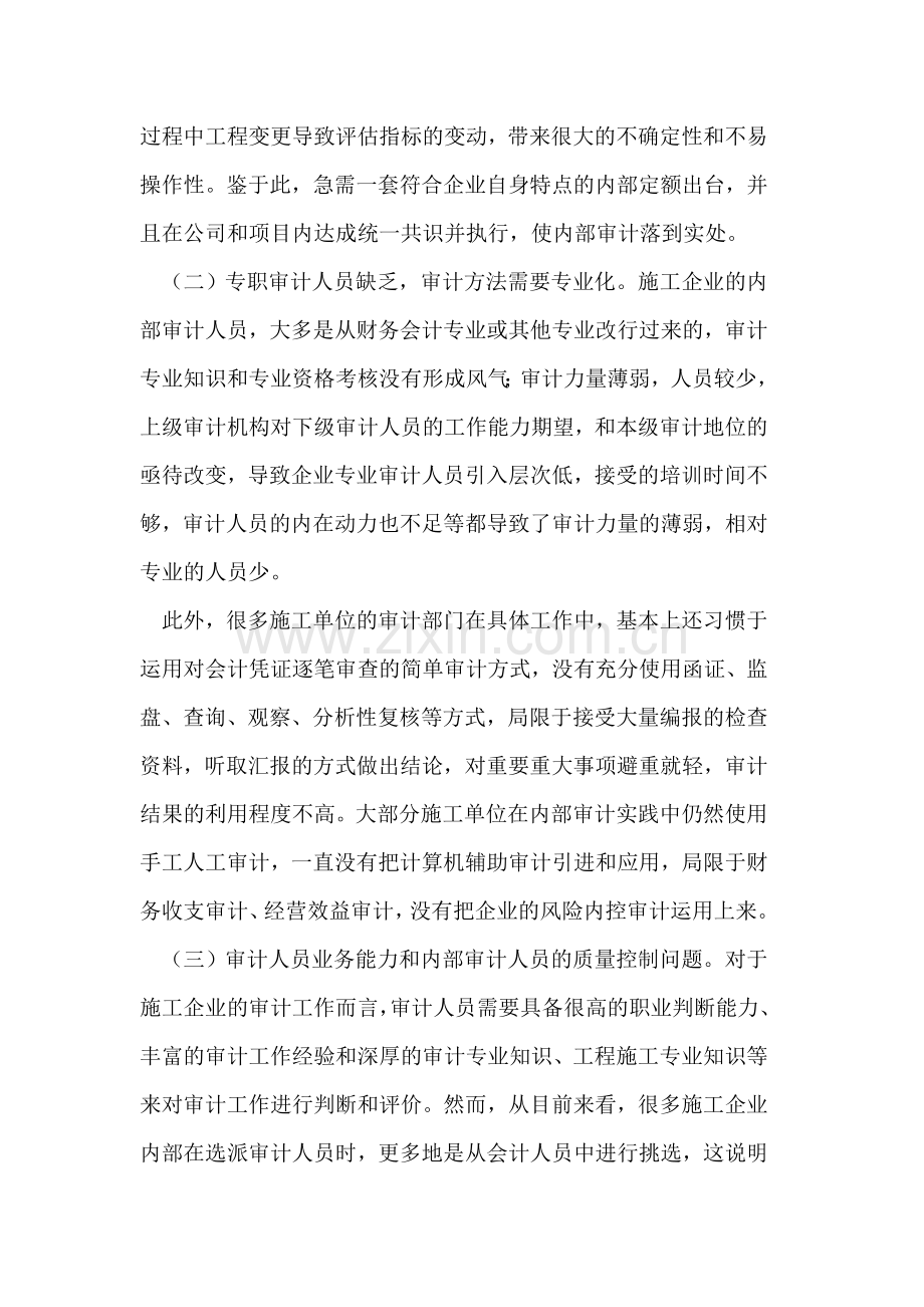 施工企业内部审计应用研究.doc_第2页