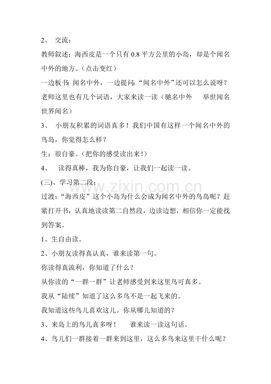 语文学科渗透环保教育教案.doc_第2页
