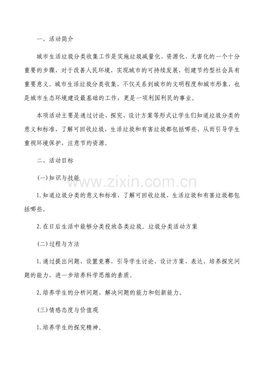垃圾分类知识竞赛方案.doc_第1页