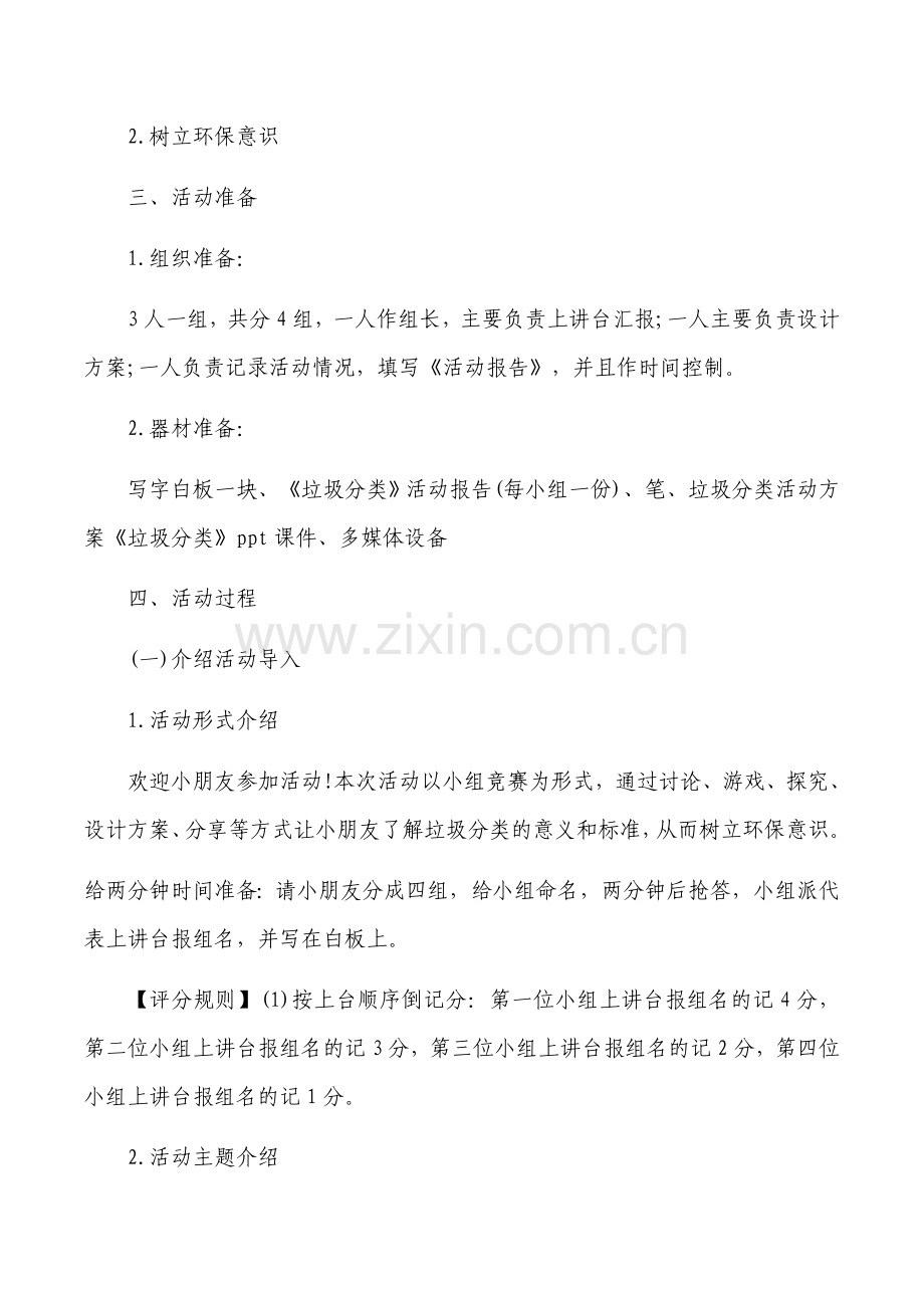 垃圾分类知识竞赛方案.doc_第2页