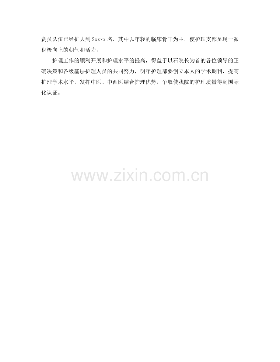护士年终自我参考总结通用范本.docx_第2页
