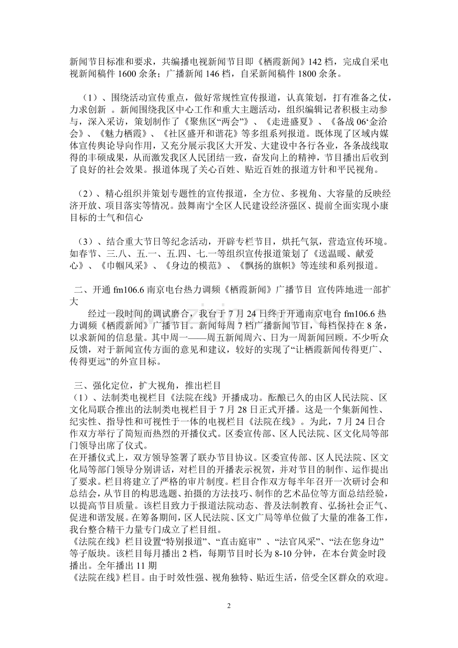 宣传亮点--4四转变新闻宣传亮点---1.doc_第2页