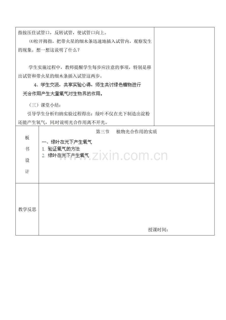 江苏省南京市上元中学七年级生物上册 6.3 植物光合作用的实质教案2 苏教版.doc_第2页